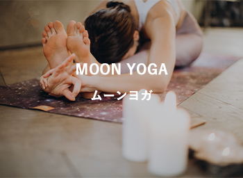 ムーンヨガ画像